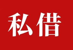 北京38空放私借民间借贷-北京38短借私人-北京38线下贷款