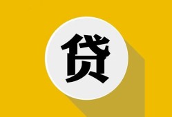 北京38身份证贷款电话-北京38小额贷款贷款-北京38小额短借