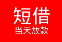 北京38私人正规借贷-北京38信用贷款办理-北京38个人上门小额贷款