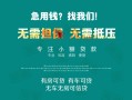 北京38私人借贷放款-北京38贷款私借空放-北京38个人私借