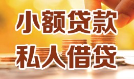 北京38短借空放-北京38借钱借款-北京38民间贷款
