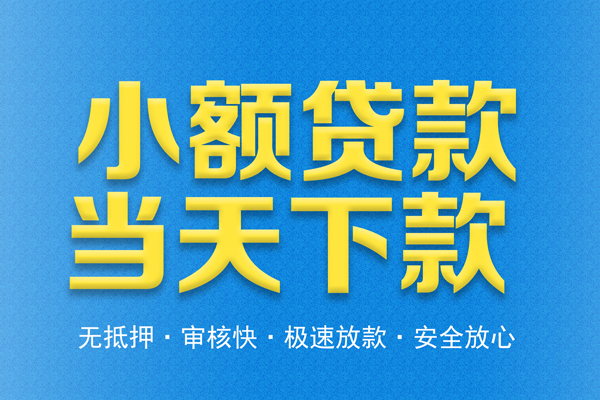 北京38借钱小贷
